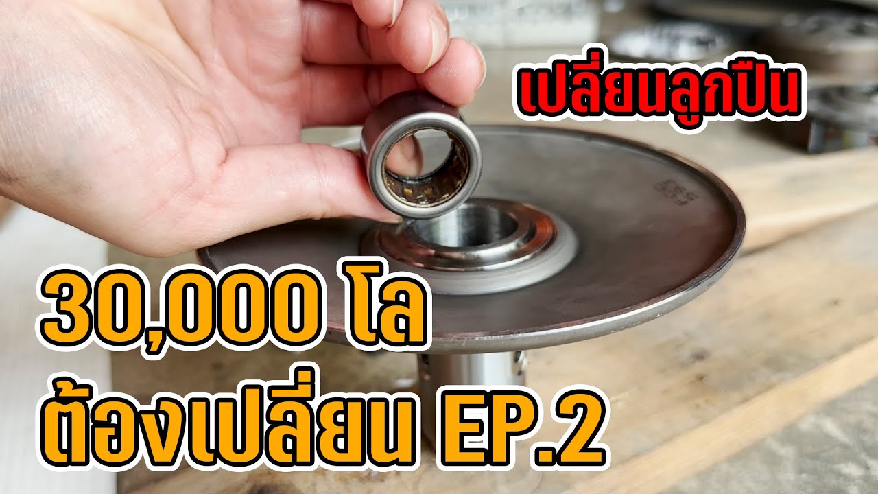 Click 150 i - เปลี่ยนลูกปืนชุดครัช