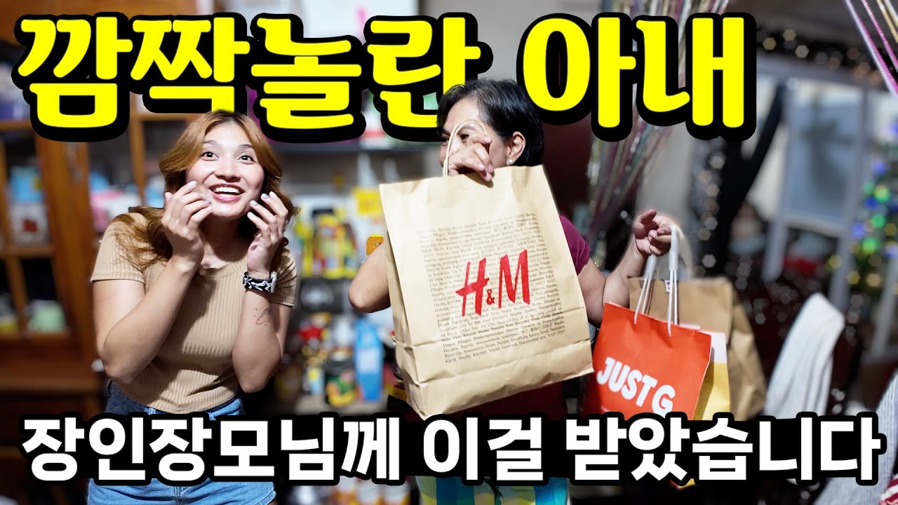 전혀 생각하지도 못한 걸 받게 된 우리 부부  😯 필리핀 로컬에서만 볼 수 있는 새해 맞이