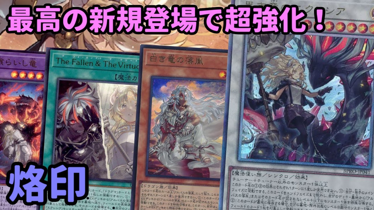 【#遊戯王】烙印融合だけでは無くなり新たな展開手段を獲得！アニメ放送で今最も熱いテーマ『烙印』紹介します【#トレカカルテ】
