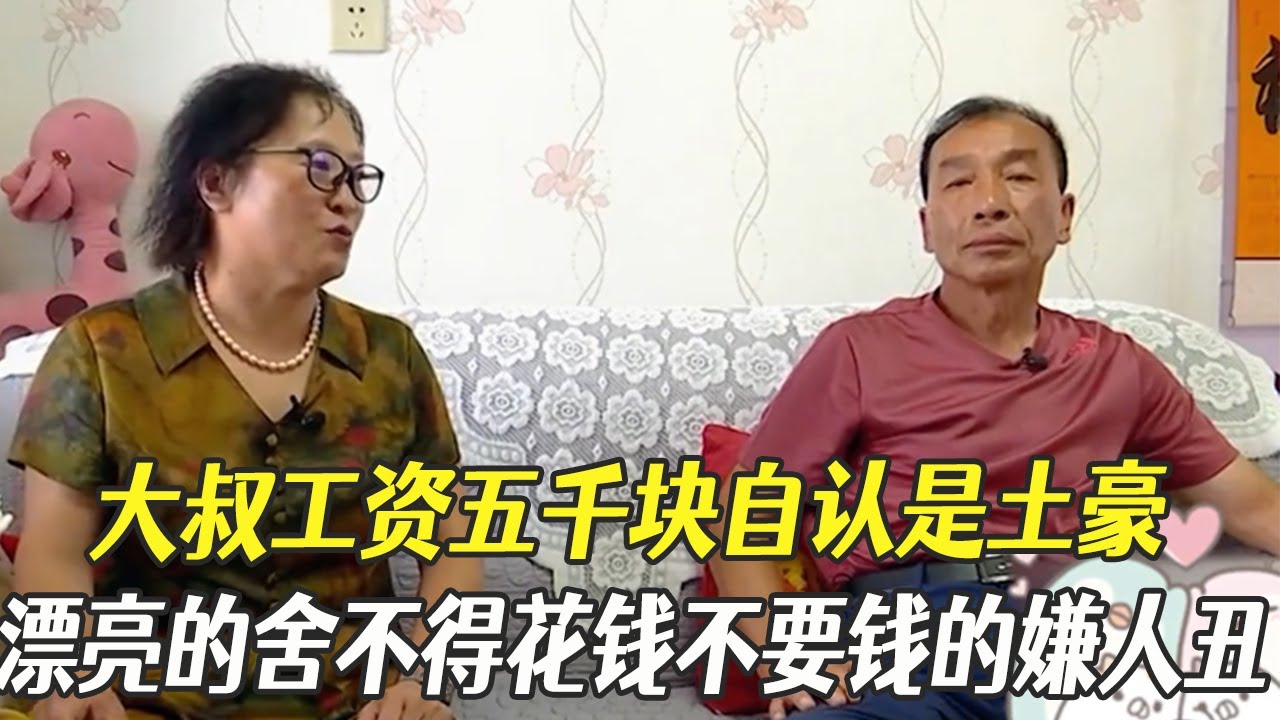 大叔工資五千塊自認是土豪，漂亮的舍不得花錢，不要錢的嫌人醜，活該打光棍#中老年相親 #綜藝 #相親