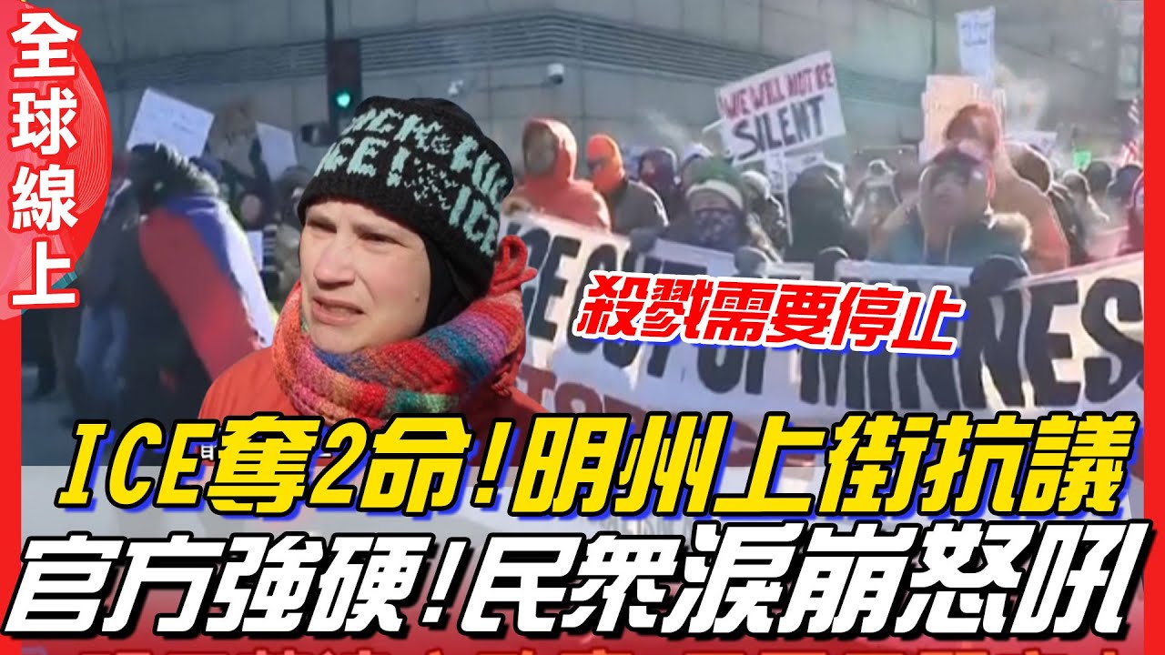 ICE暴力殺害