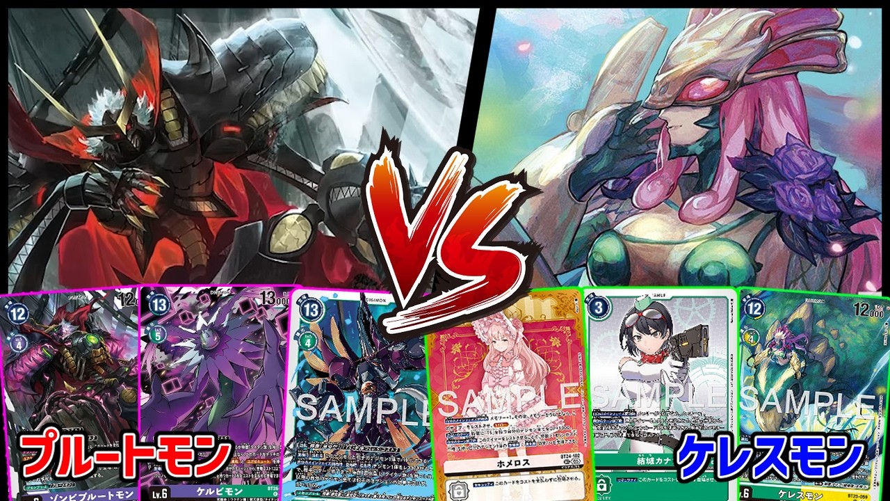 【デジカ】プルートモンvsケレスモン【デジモンカードゲーム】【Digimon Card Game】