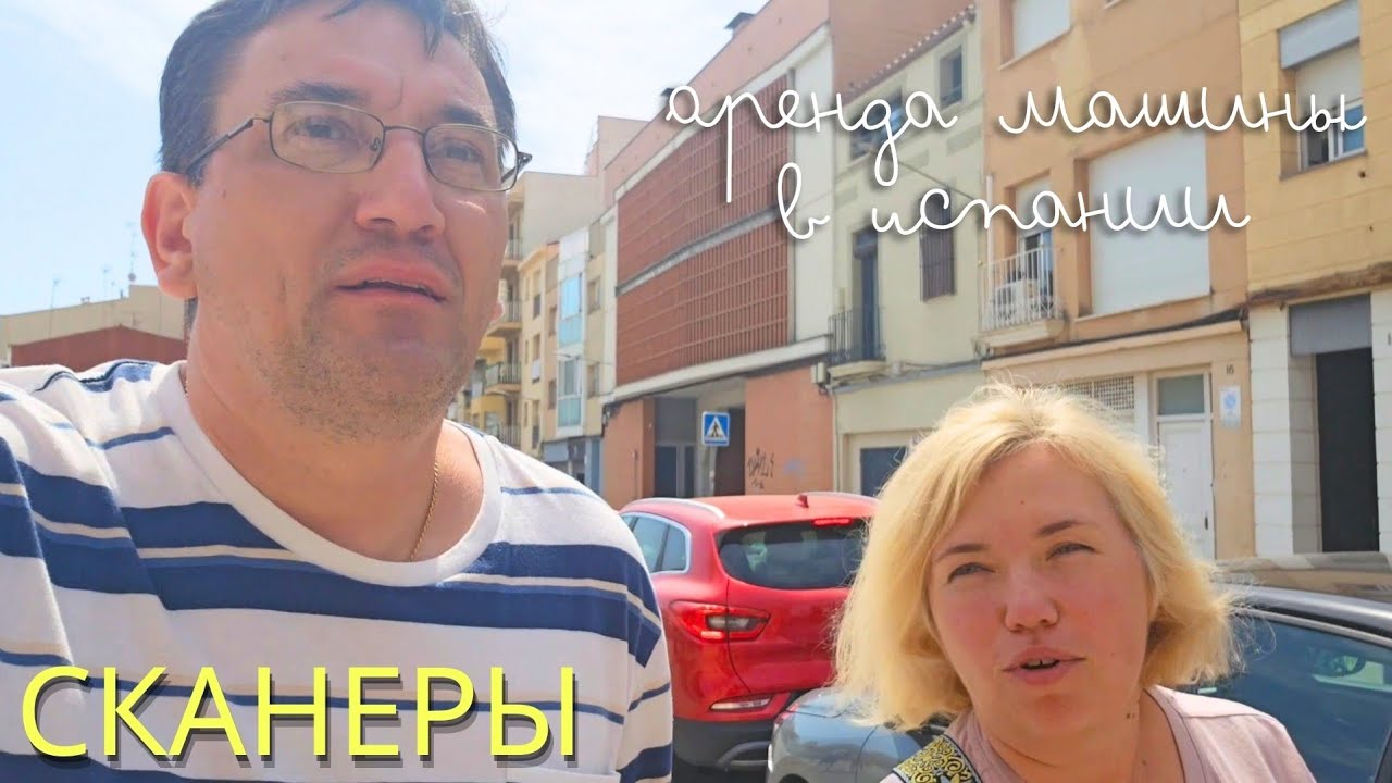 Забронировали машину в Испании, а ее нет в наличии. Аренда машины в Европе.