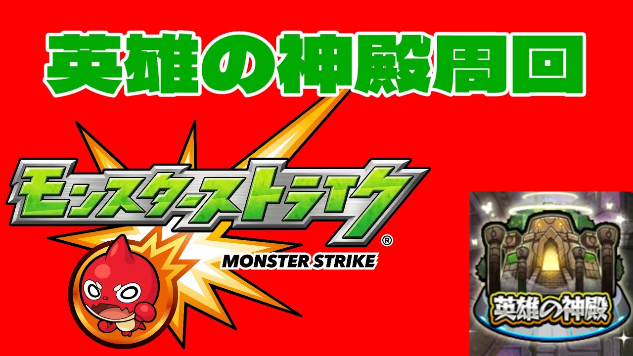 【モンスターストライク】【視聴者参加型】【雑談】天然のELの実を求めて