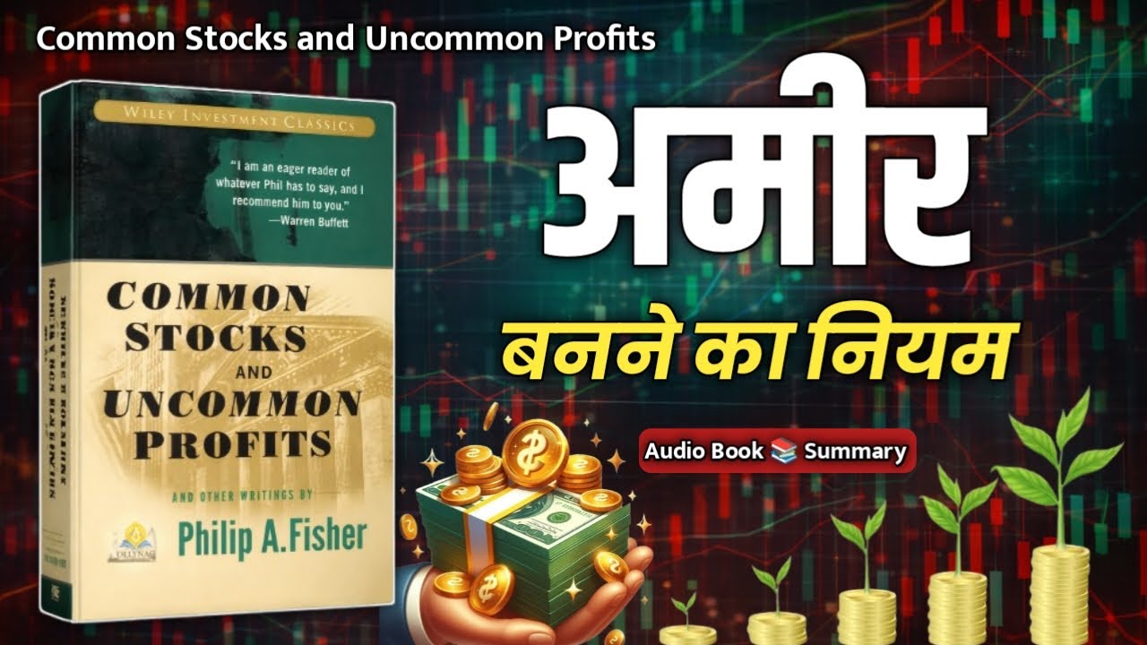 90% Investors ये Rule Ignore करते हैं | Investment का Golden Rule | Philip Fisher Hindi 