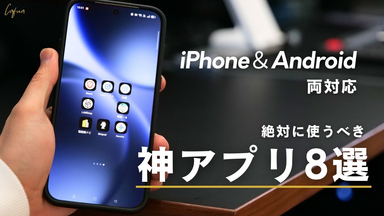 iPhone・Androidで手放せなくなったおすすめアプリ8選