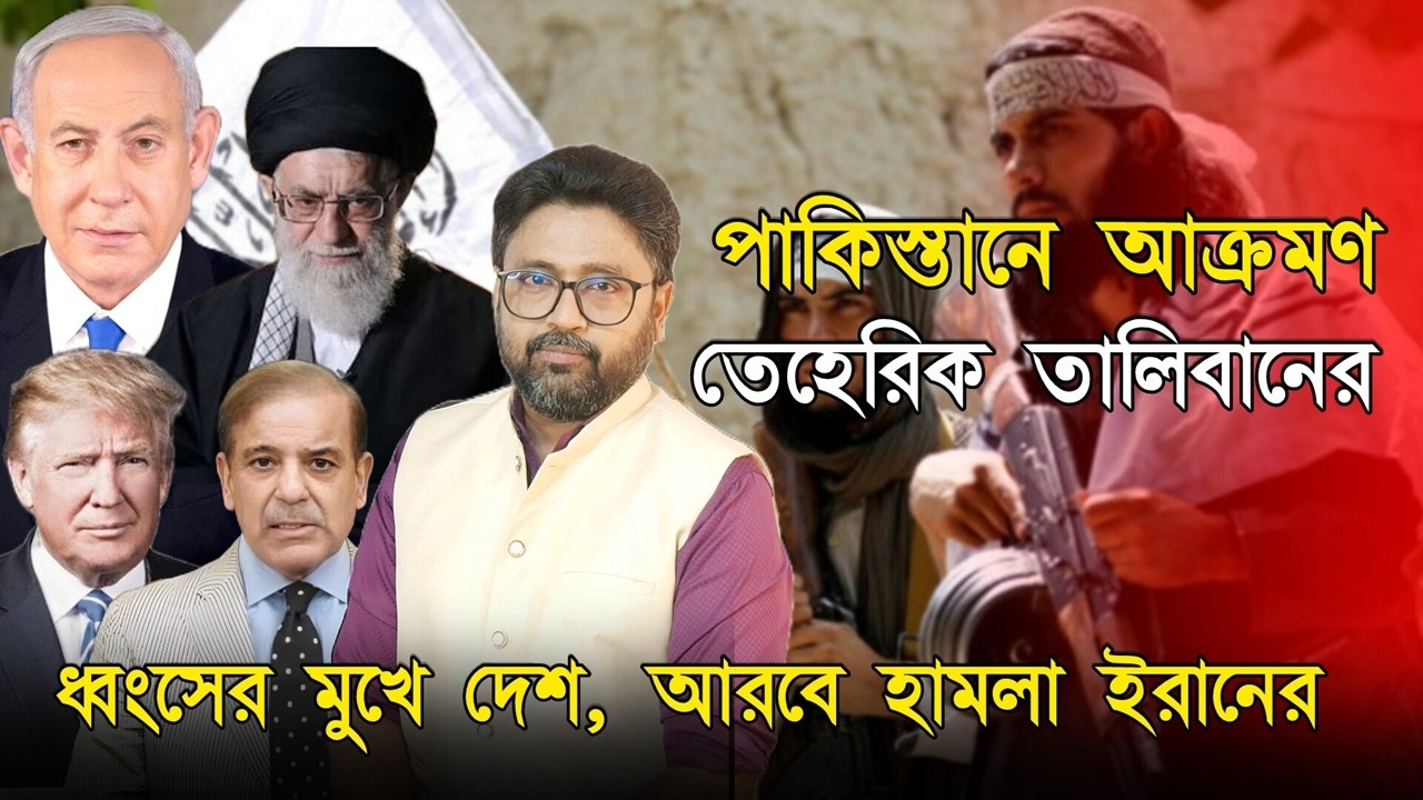 পাকিস্তানে 'হামলা' তালিবানের, মক্কা মদিনার আরবে ইরানের 'ক্ষেপণাস্ত্র', দেশে মৃত হাজার