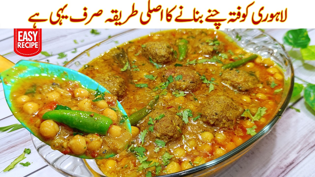Lahori Chaney Kofta Recipe | Chaney Kofta Recipe | Spicy Chole Kofta Banane Ka Tarika by Awais Yar