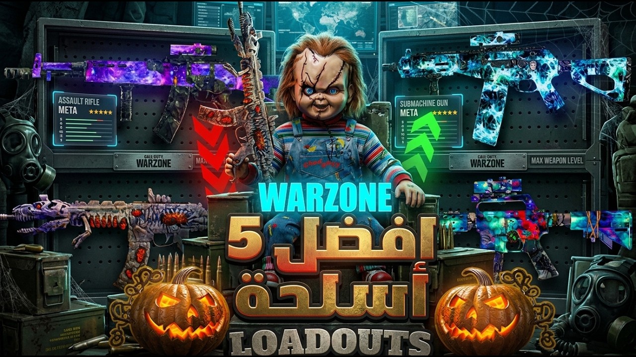 افضل 5 اسلحة مجنونة في وارزون الموسم السادس 6 🔥 لازم تجربها الآن | Warzone Meta Guns 2025