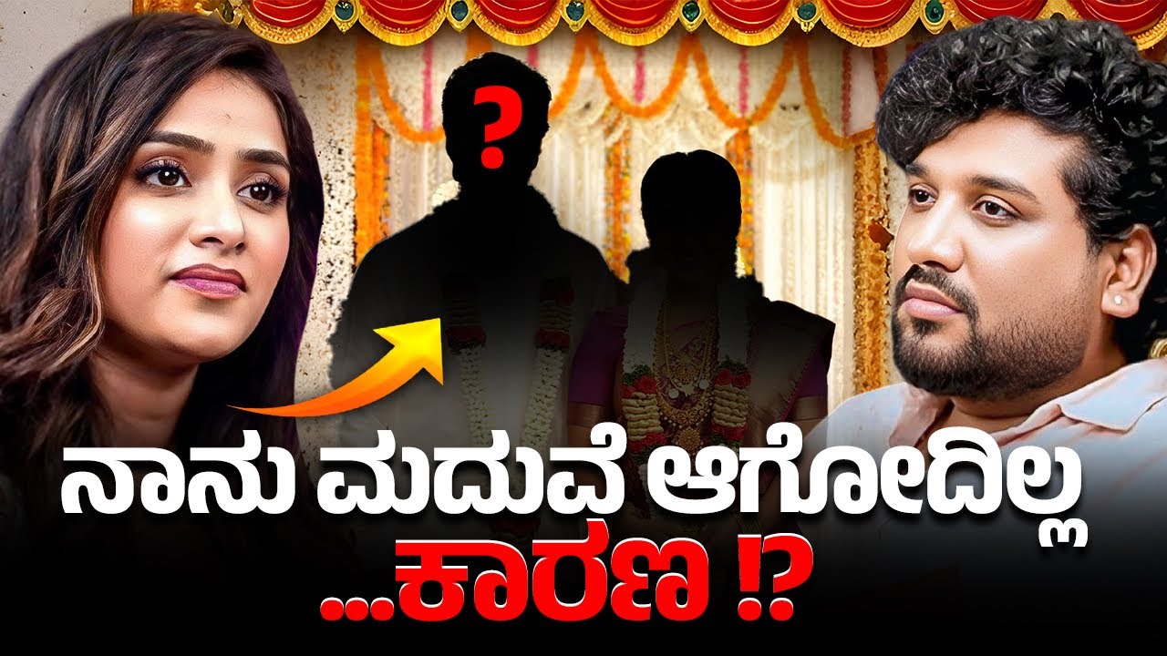 ನಾನು ಇನ್ನೂ ಆ ಪ್ರಶ್ನೆಗಳನ್ನು ಕೇಳಿಕೊಂಡಿಲ್ಲ!? | Rajesh Reveals Special | Sangeetha Sringeri 