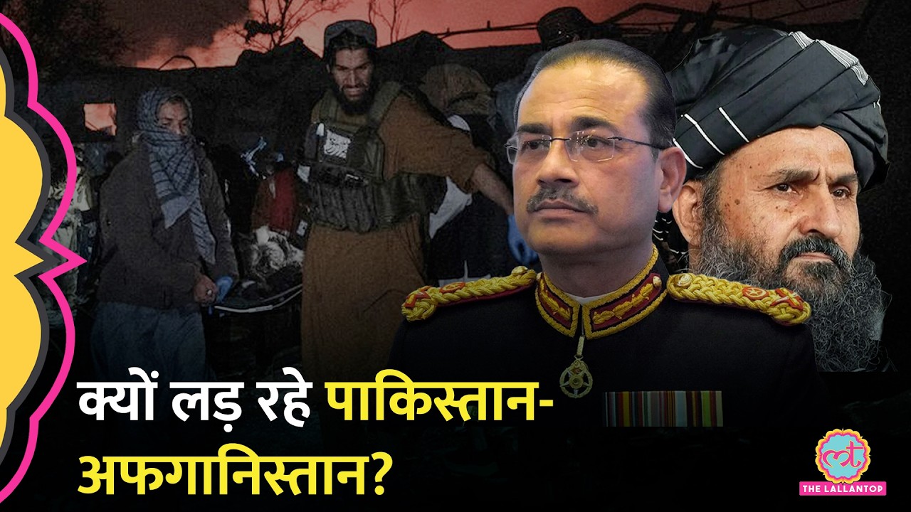408 मरीज़ मार दिए… Pakistan और Afghan Taliban के अलग-अलग दावे, जंग की वजह क्या है? | TTP