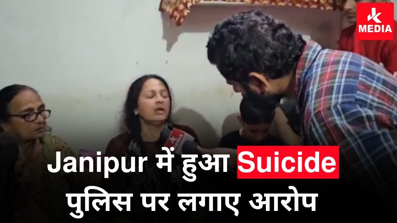 Janipur main huya Su!cide