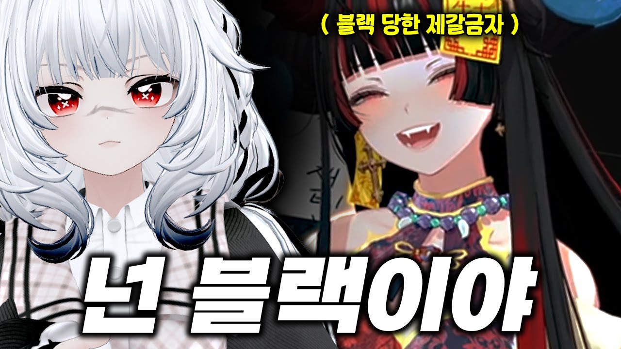 싸인 때문에 친구를 블랙하는 재수