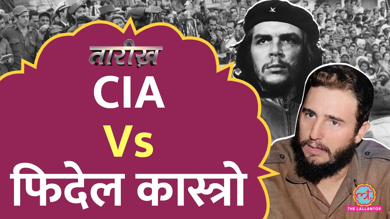 अमेरिका की नाक में दम करने वाला छोटा सा देश, CIA भी जिसका तख्तापलट नहीं कर पाई। Tarikh Ep No- 895