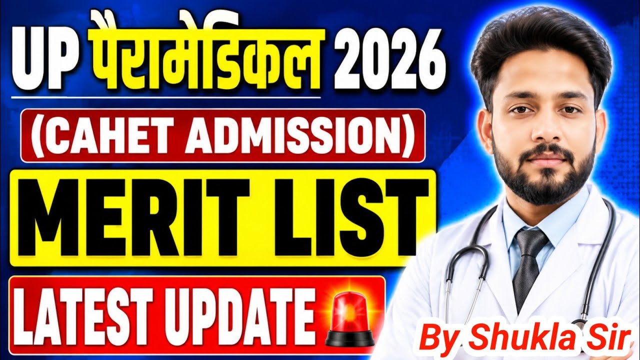🔥UP CAHET 2026 मेरिट लिस्ट LATEST अपडेट🤔| UP CAHET Merit List 2026 Kab Aayega Cut Off 