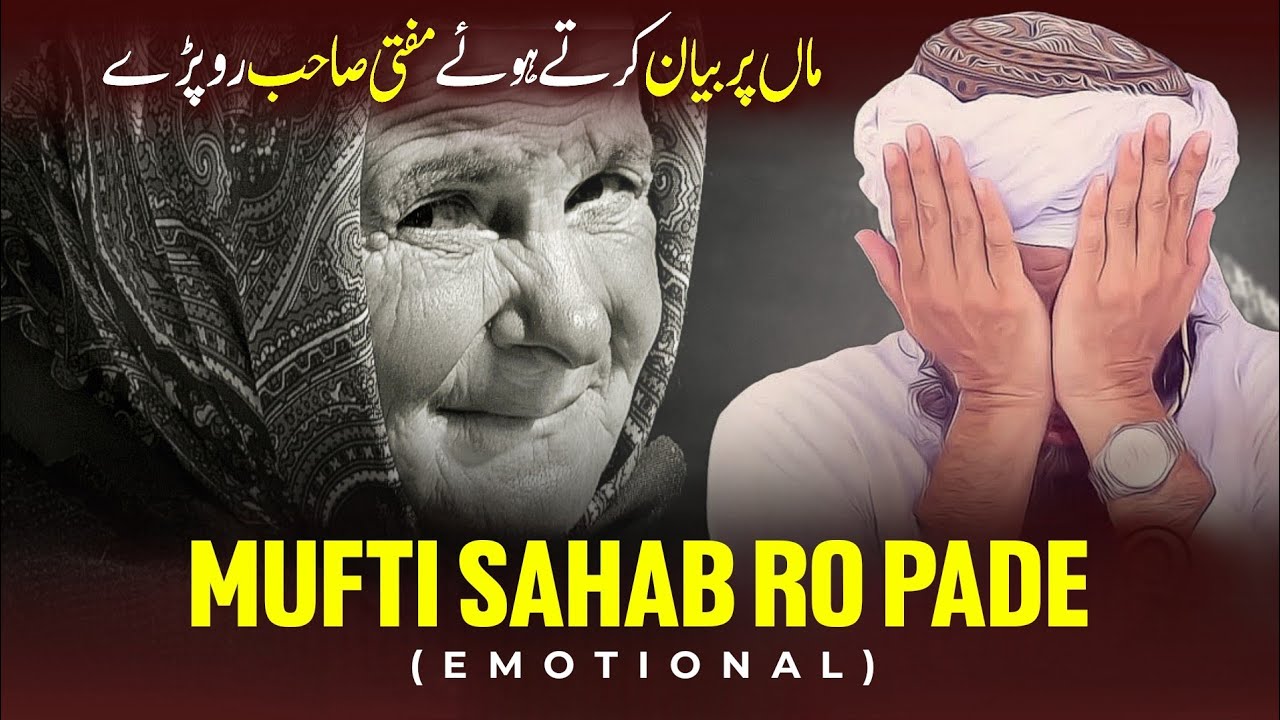 Maa Par Bayan Karte Hue Mufti Sahab Ro Pade (emotional) | Mufti Tariq Masood