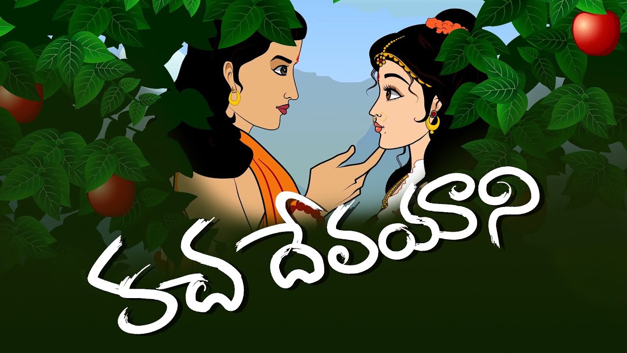 Kacha Devayani || కచ దేవయాని ||  Gangadhar Graphics || Telugu Animated Stories