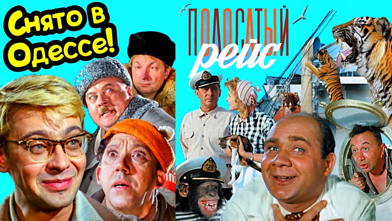 КИНОФИЛЬМЫ, СНЯТЫЕ В ОДЕССЕ 📽❗️МЕСТА СЪЁМОК❗️🔥 OLD FILMS SHOT IN ODESSA 📽❗️