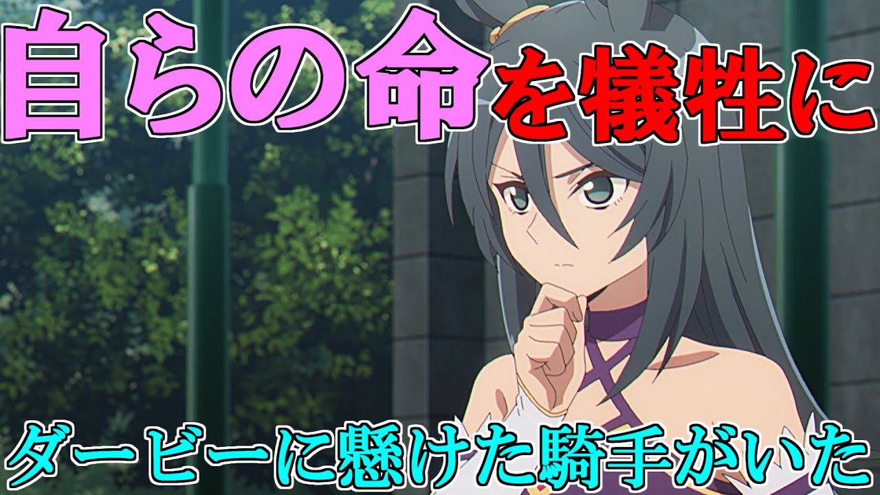 【ウマ娘シンデレラグレイ】泣けるモブウマ娘　或る漢の夢トウショウサミット