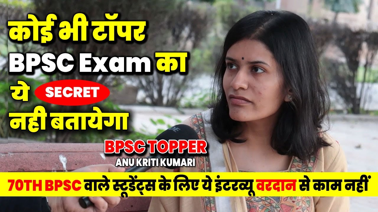 BPSC Prelims मे ये सारे सवाल आने वाले हैं,Game Changing Strategies -Topper's Secret Revealed #bpsc