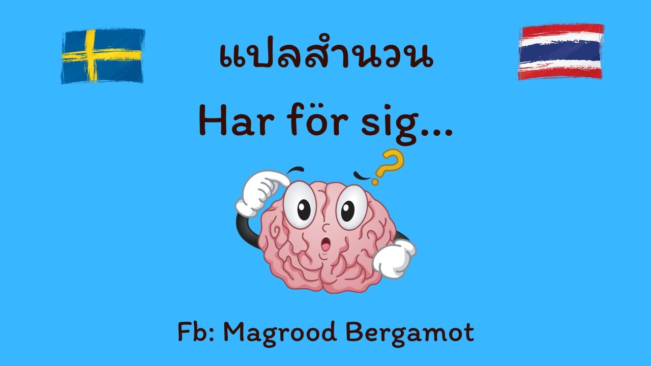#เรียนสำนวนสวีเดน Har för sig...