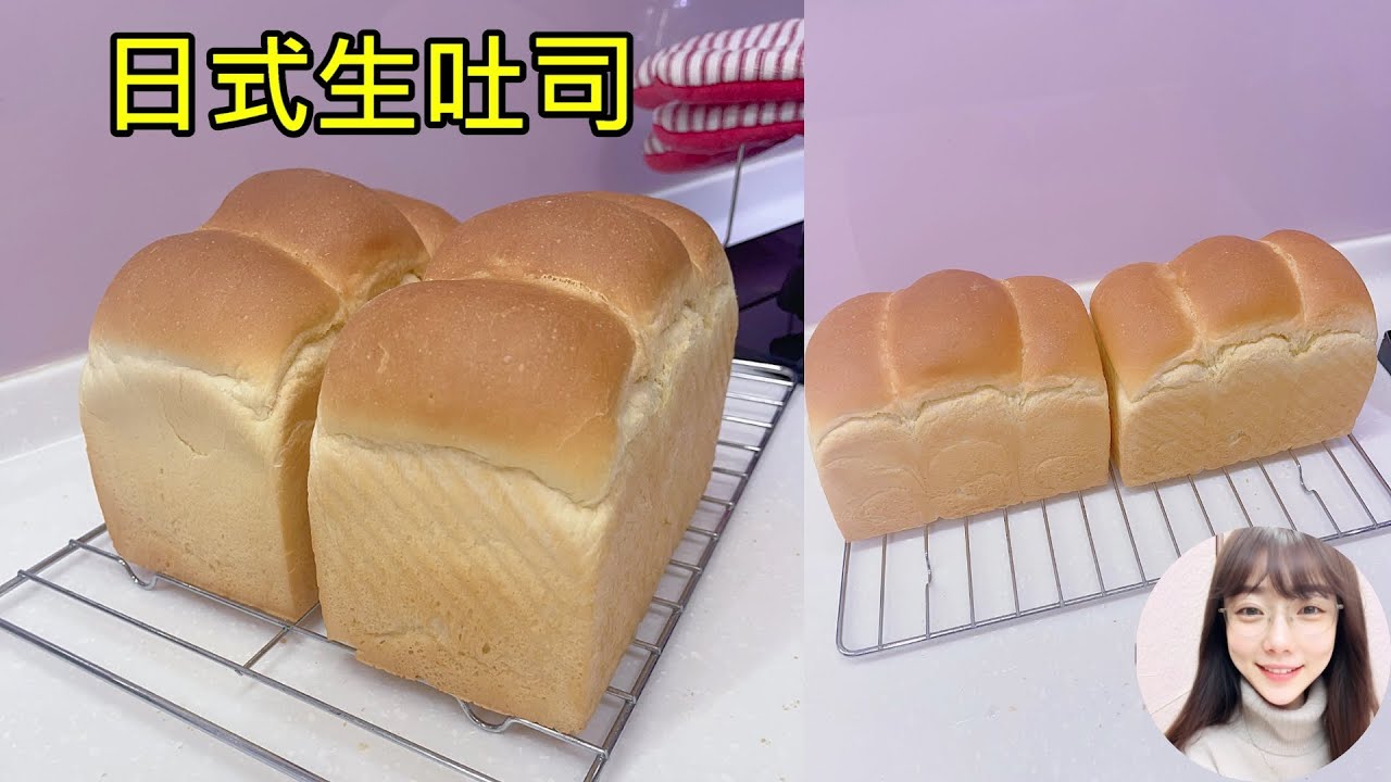 日式柔軟生吐司~~柔軟口感~~放三天都不會硬~(芋頭妹的烘培日記)
