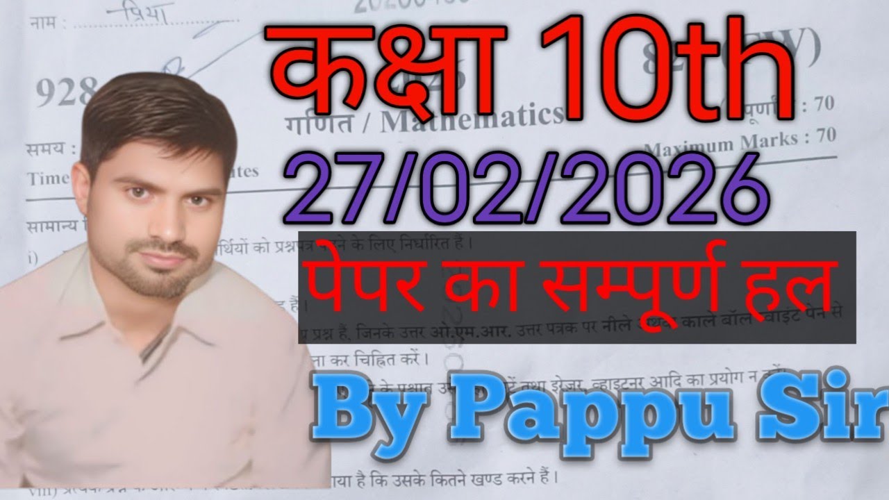 High school Board exam Paper Solution 27/02/2026 by Pappu Sir 