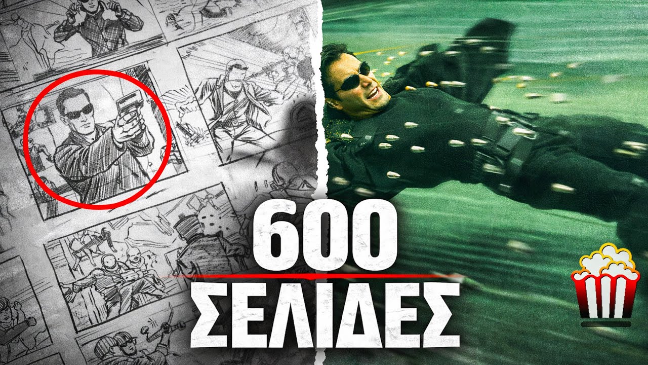 10 πράγματα που ΔΕΝ ΗΞΕΡΕΣ για το Matrix