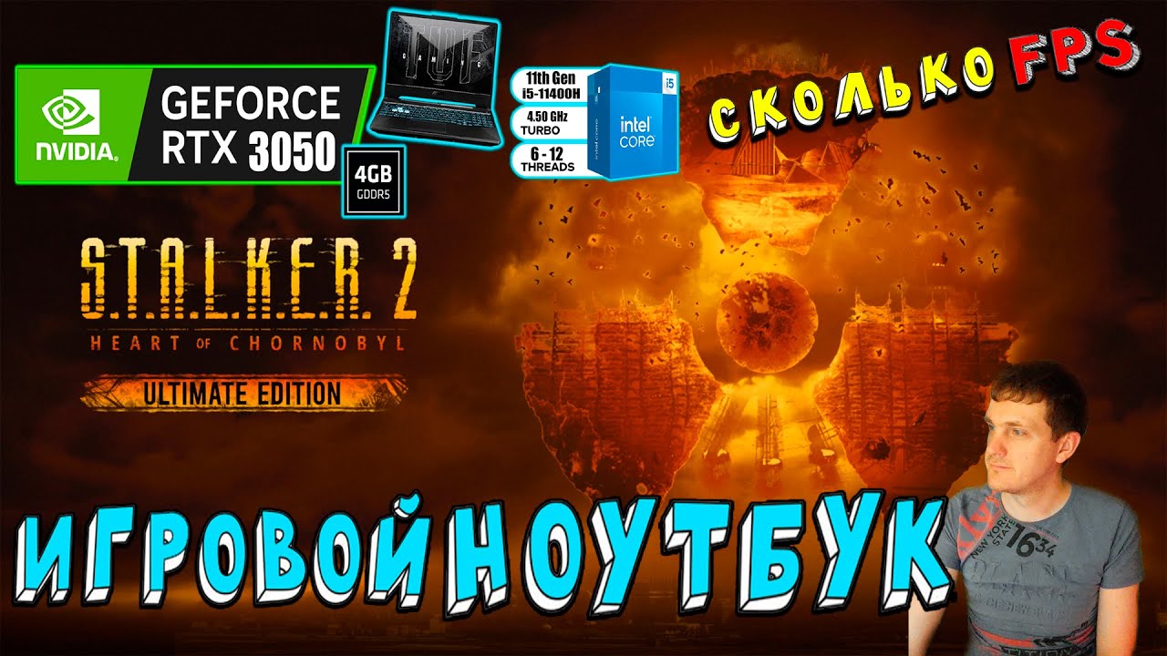 RTX 3050 в STALKER 2 Patch 1.7.1 на игровом ноутбуке Тест в 720p и МОД ДЛЯ КАРТ С 4 ГБ