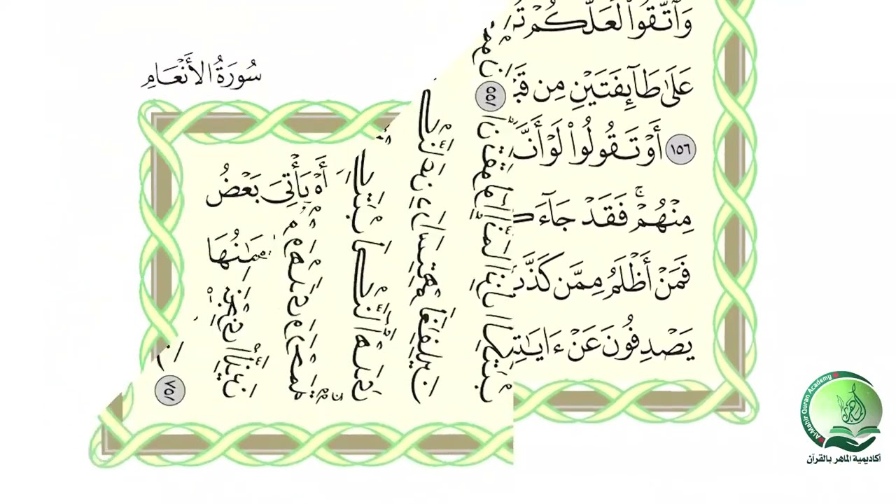 الجزء 8 الربع 4 حدر د ماهر علوان