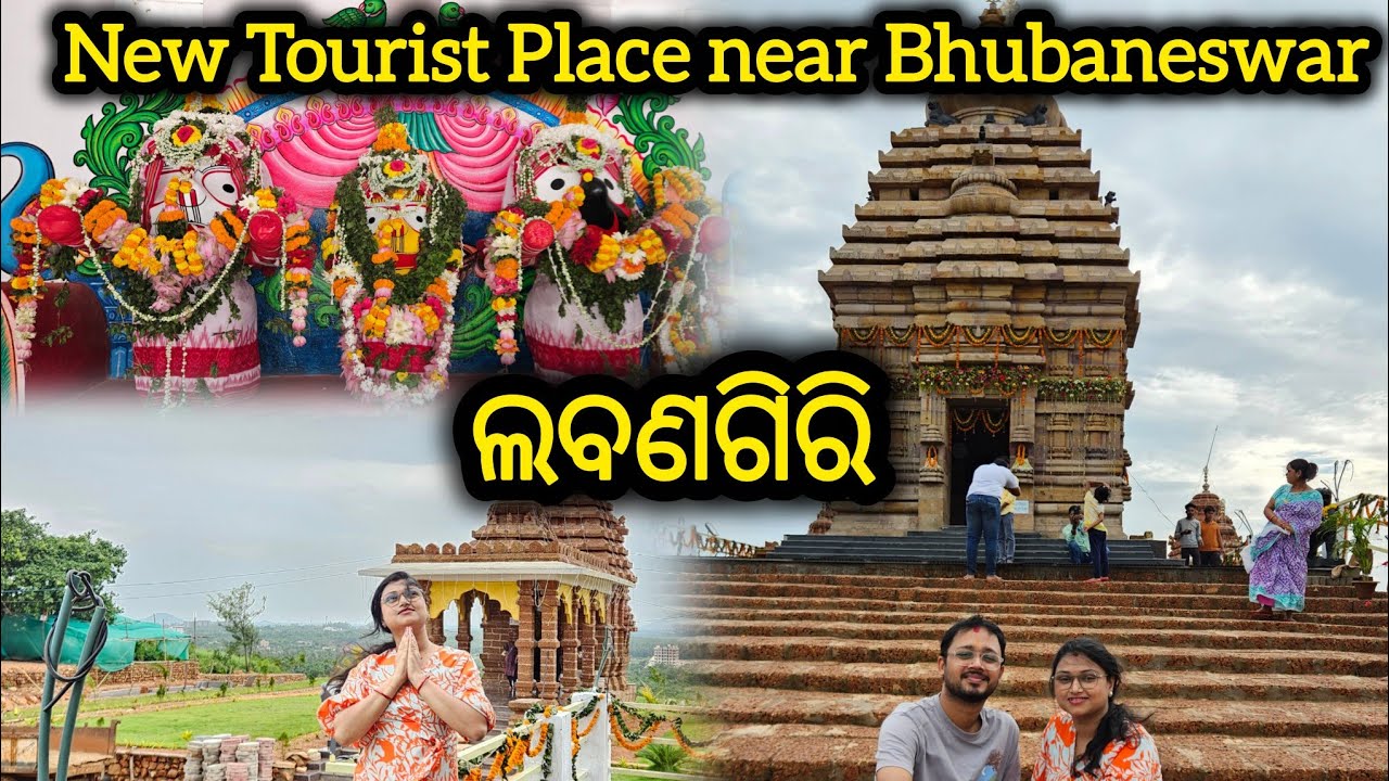ଲବଣଗିରି ଜଗନ୍ନାଥ ମନ୍ଦିର, Jagannath Temple in Labanagiri Odisha, New Tourist Place near Bhubaneswar