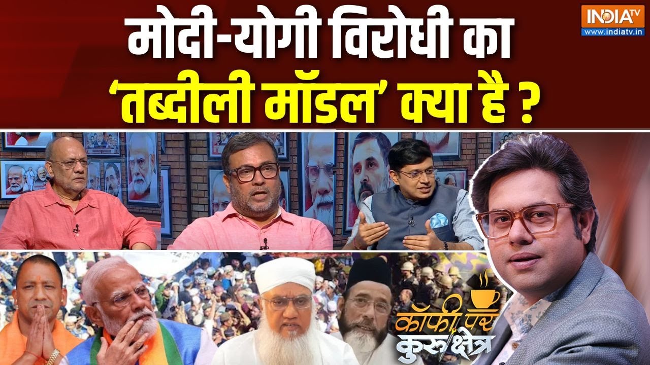 Coffee Par Kurukshetra : हिंदुस्तान में 'तब्दीली' कौन चाहता है ? | Tauqeer Raza | PM Modi | CM Yogi