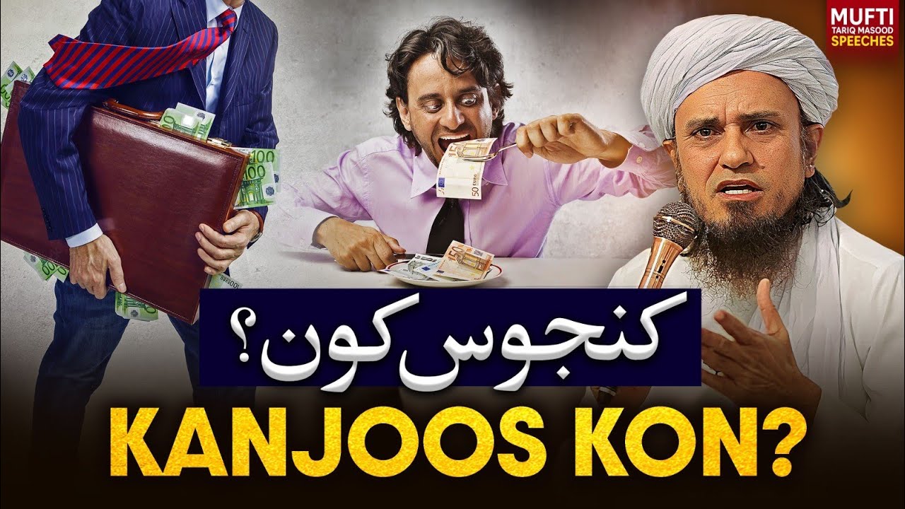 Kanjoos Kaun? | Mufti Tariq Masood Speeches 🕋