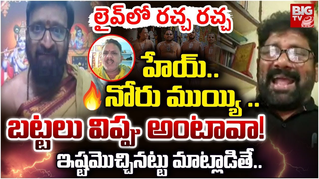 హేయ్ .. నోరు ముయ్యి .. | GD Saraiah Serious On Brahmins | Controversy Song On Brahmins | BIG TV