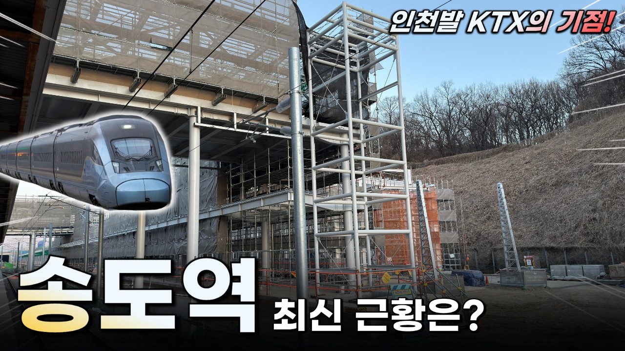 인천발 KTX의 출발역! 