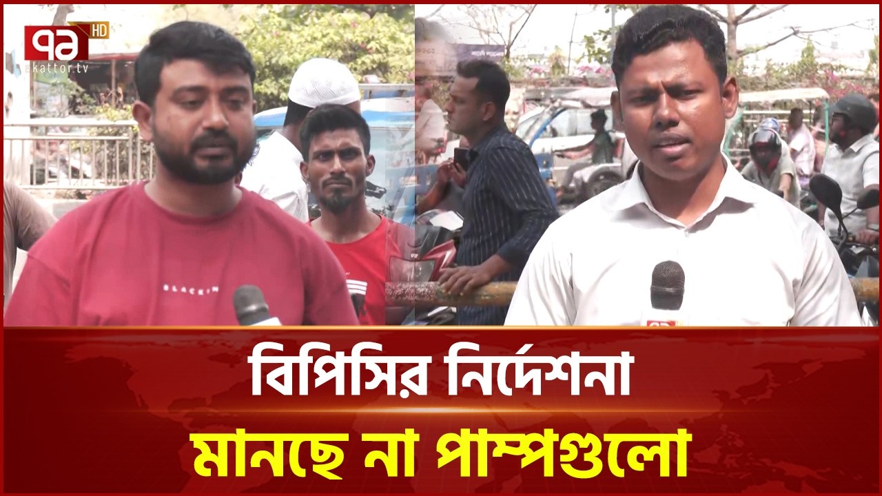 রশিদ ছাড়াই চলছে জ্বালানির বিক্রি, অবৈধ মজুদের শঙ্কা | fuel | Ekattor TV