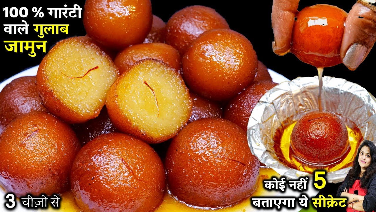 गुलाब जामुन बनते वक़्त इन 5 बातों का ध्यान देंगे तो जिंदगी में कभी ख़राब नहीं| BEST Gulab Jamun Recipe