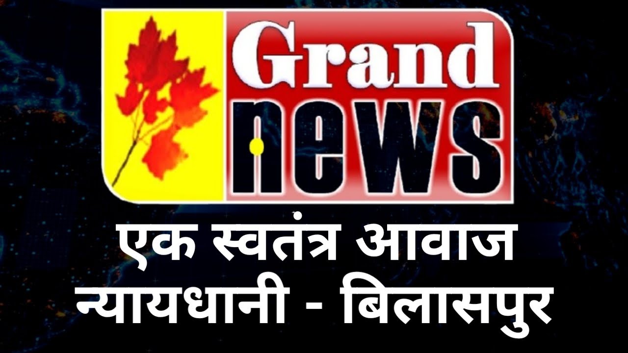 GRAND NEWS BILASPUR: EVENING FIANL NEWS 26.01.2026
