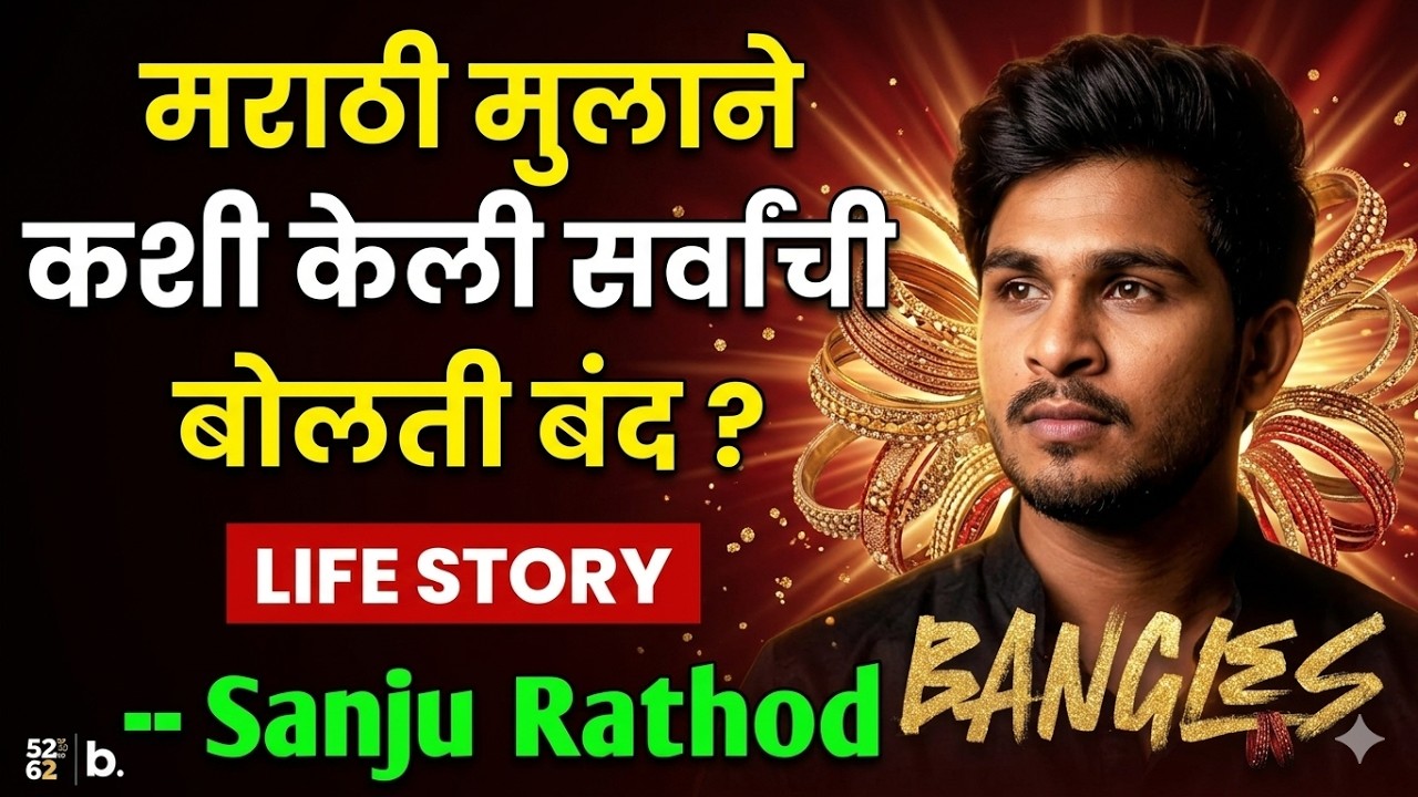 Sanju Rathod Biography,New Songs | Sundari, Shaky Shaky, Gulabi Sadi, Nauvari Pahije, Kaali Bindi