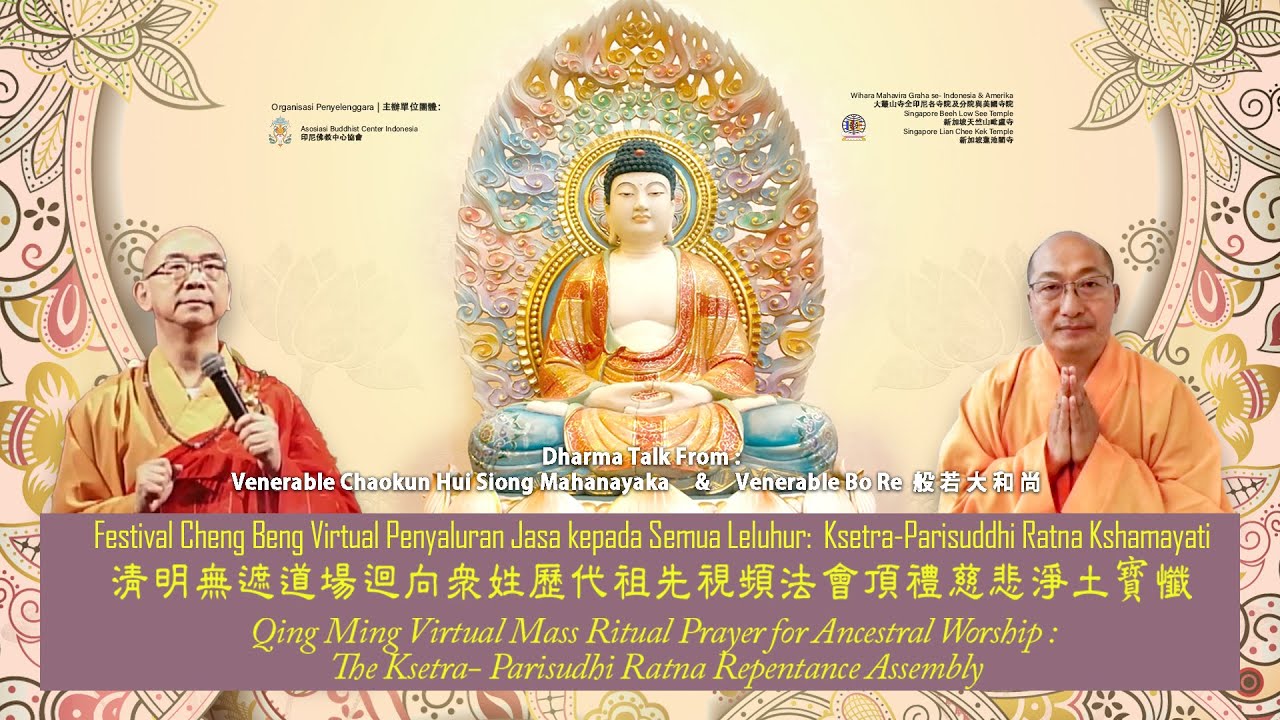 清明迴向衆姓祖先淨土寳懺視頻 Cheng Beng Virtual Penyaluran Jasa : The Ksetra- Parisudhi Ratna Repentance Assembly