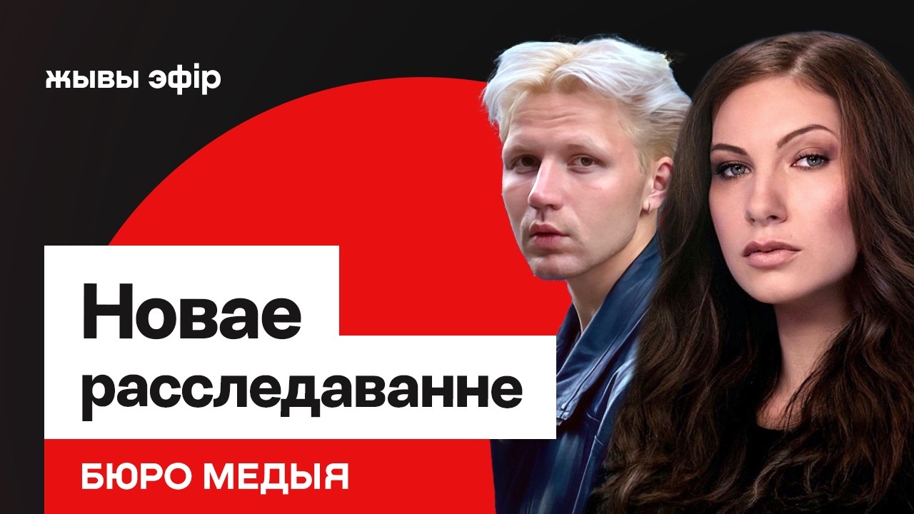 Серый кардинал, или Как иностранцу построить бизнес-империю в Беларуси / Расследование Бюро