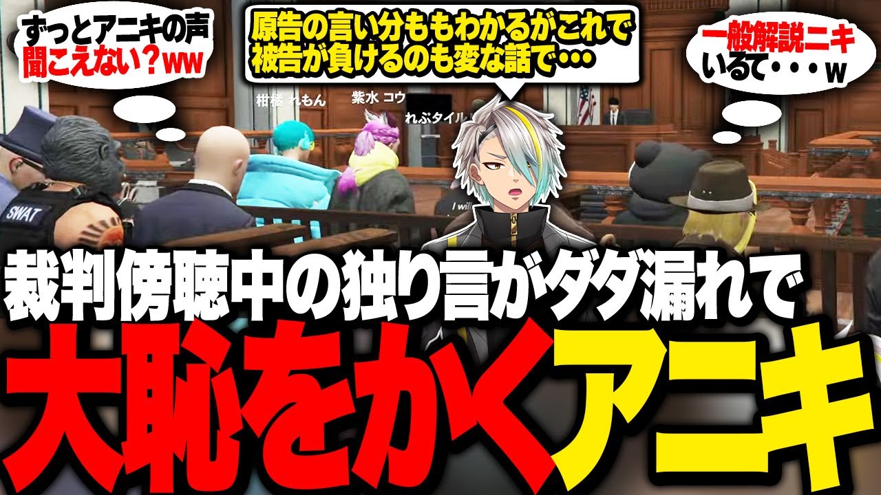 【ストグラ】裁判を真面目に解説をしている声を周りに聞かれていて恥ずかしがる銀河一アニキ【歌衣メイカ・銀河一アニキ】