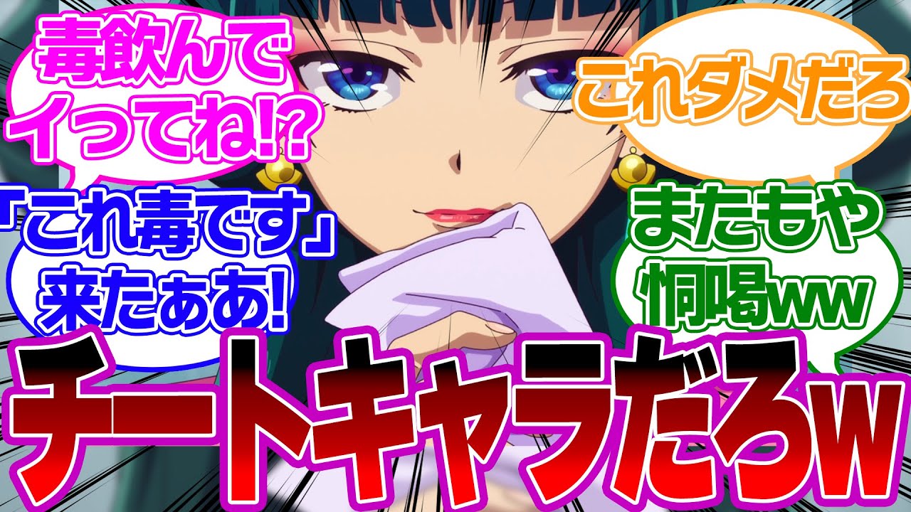 【アニメ6話】猫猫無双！？名シーン「これ、毒です」の興奮からのまたもや里樹妃侍女に恫喝wについての読者の反応 【薬屋のひとりごとリアルタイム反応集】  玉葉 阿多妃 梨花妃 壬氏