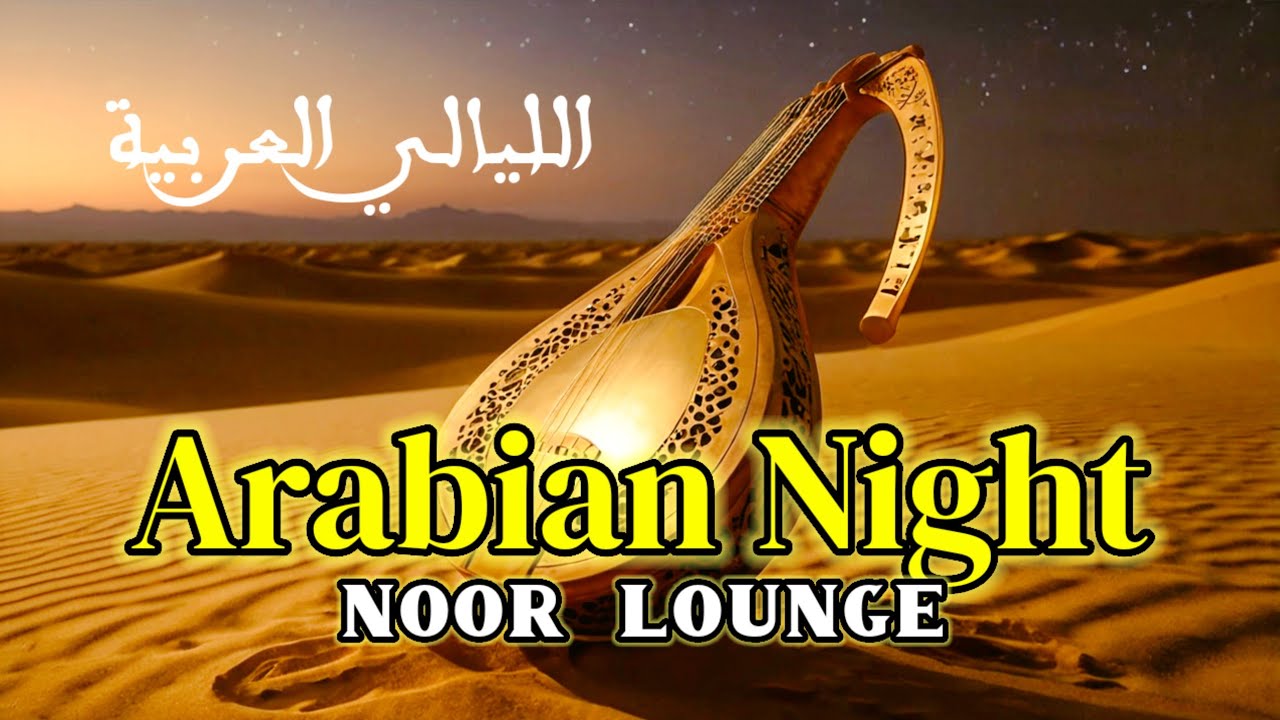 Arabian Night Coffee Shop Ambience ☕ Relaxing Middle Eastern Lounge Music for Study, Focus & Sleep