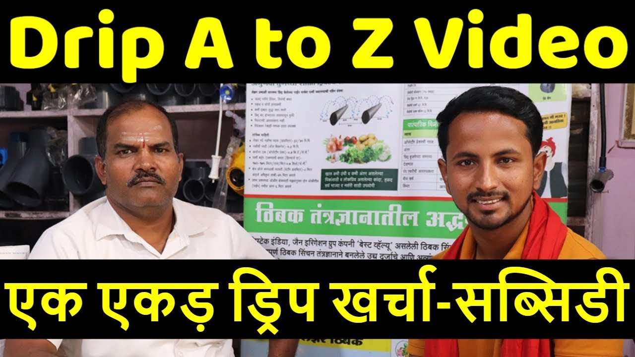 एक एकड़ ड्रिप का पूरा खर्चा, सब्सिडी, लाइफ | Drip Irrigation Cost, Profit, Subsidy, Automation