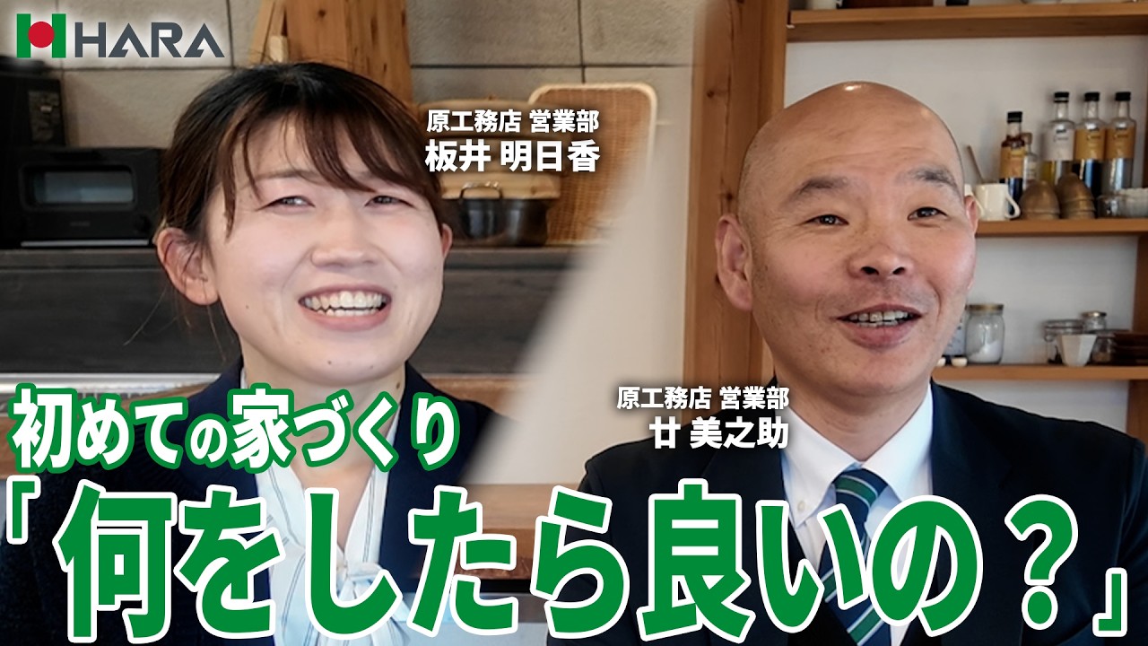 【Q＆A】家づくり初心者必見！よくある