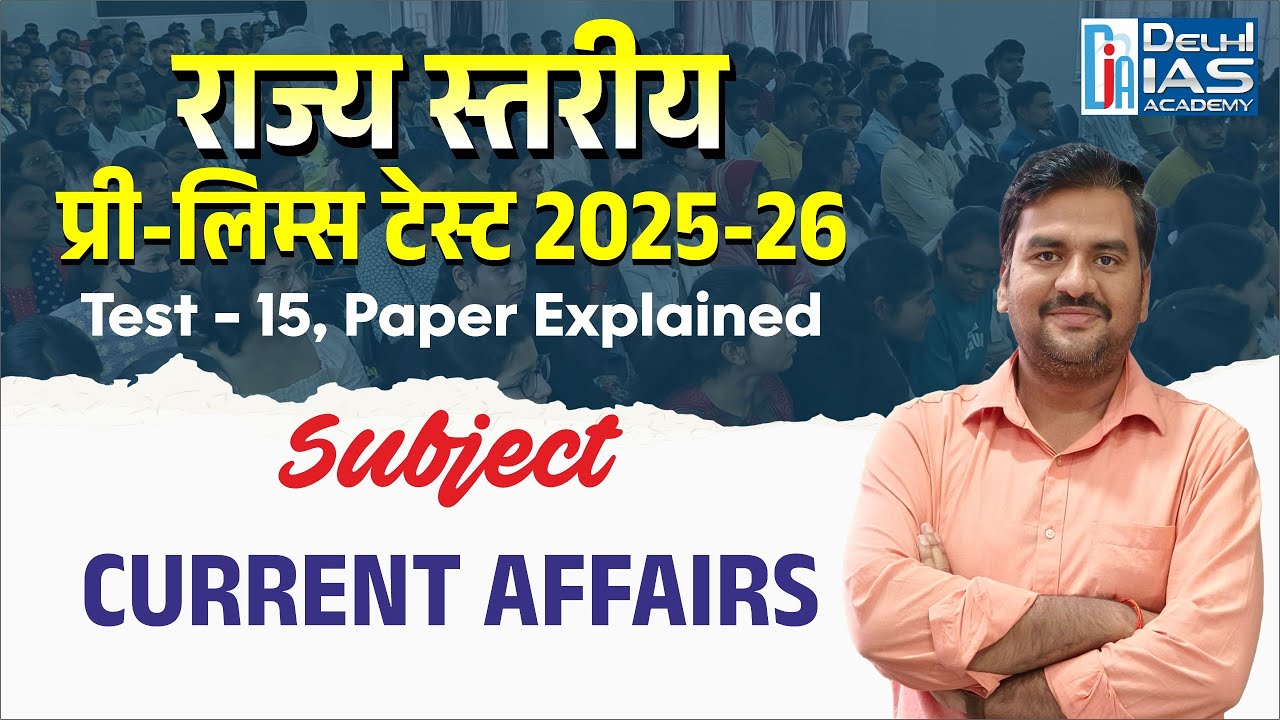 राज्य स्तरीय प्री-लिम्स टेस्ट 2025-26 | Test-15 | Paper Explained | Current Affair