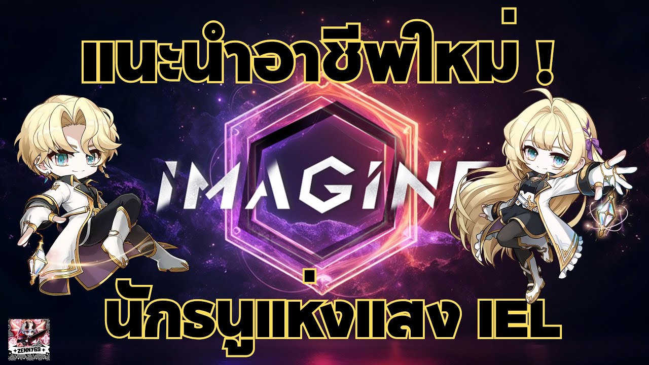 Maple Story M : แนวทางการเล่น IEL / Combo Skill / Hyper Skill / Skill V-Matrix