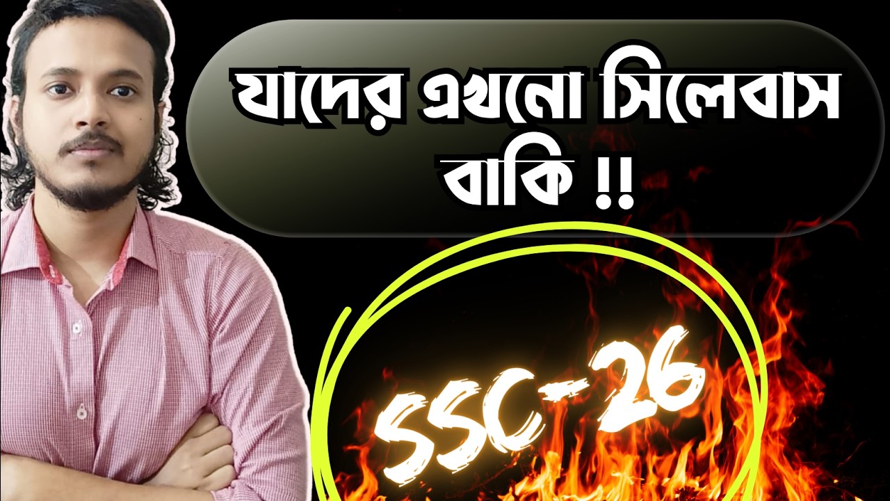 🔥সিলেবাস যেভাবে দ্রুত শেষ করবা🔥-MUST WATCH !
