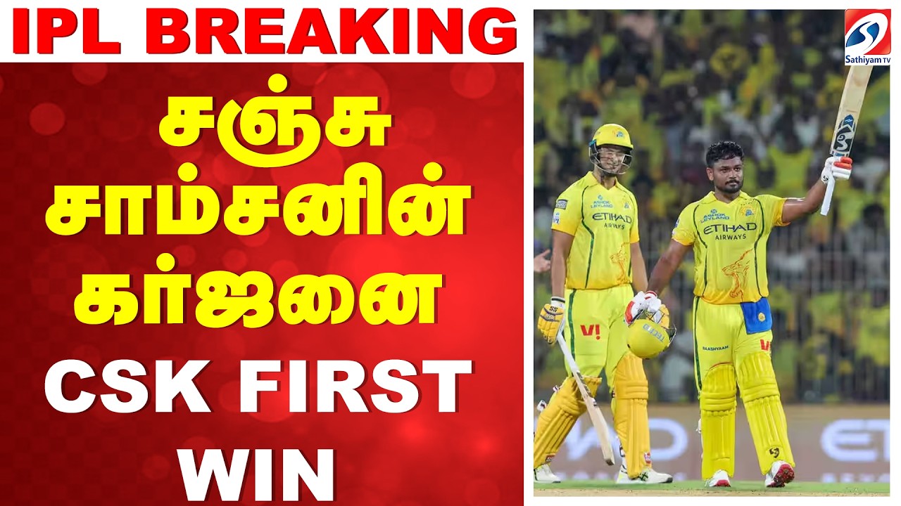 CSK First Win IPL 2026 | CSK Vs DC Highlights 2026 | Sanju Samson 115 Highlights | Dhoni